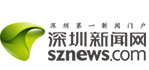 深圳新闻网